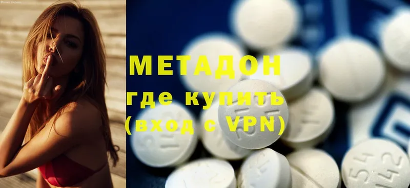 Метадон methadone  даркнет сайт  omg зеркало  Городец 